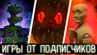 ИГРЫ ОТ ПОДПИСЧИКОВ. НОВОГОДНИЙ ВЫПУСК