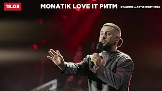 MONATIK LOVE IT РИТМ ТУР - Кривий Ріг, 18.08.2019
