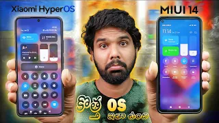 Hyper OS VS Miui || What's New in This || Full Details || in Telugu