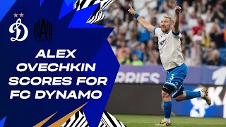 Гол Александра Овечкина за «Динамо» | Alex Ovechkin scores for FC Dynamo Moscow