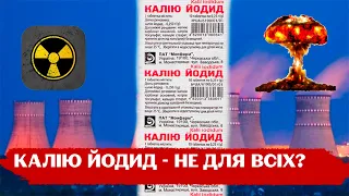 Йодид калію під час ядерної атаки не допоможе: лікарі пояснили, чому та що робити в разі трагедії