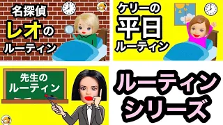 【ルーティン シリーズ】毎日どんな生活してるの？ ケーちゃんや先生の1日を全て公開❤︎ 学校での姿や名探偵になったきっかけは意外なものだった‼️まとめ