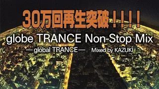 globe トランス ノンストップ･ミックス "global TRANCE"【丁寧に繋ぎました!!】