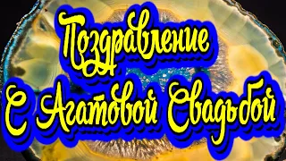 14 Лет Свадьбы, Поздравление с Агатовой Свадьбой с годовщиной! Новинка Прекрасное видео поздравление