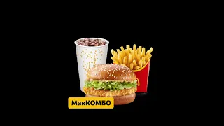 #макдональдс #ивлев #вкусноиточка  #mcdonalds