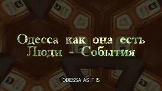 Документальный фильм "Odessa as it is"/"Одесса как она есть"