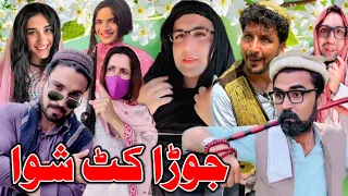 Jora Kat Shwa||Khwakhi Engor Ghobal Season 2 Episode 19 By Charsadda Vines 2023 #trending