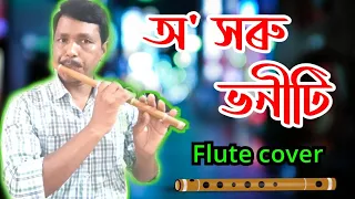 O Horu Bhaniti | Assamese flute | Flute Cover by Sida Rajkhowa | Sida flute