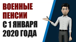 Военные пенсии. Что получит военный пенсионер. Пенсия за выслугу лет