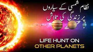 Search of Life in Solar System | اردو | हिन्दी