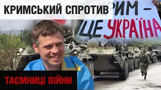 "Поки не замайорить синьо-жовтий – боротьба триває": історія кримського спротиву | Таємниці війни