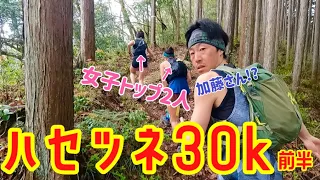 【ハセツネ30k前半】女子トップ2人の戦いが熱過ぎる‼️🔥🔥🔥GoPro付けて走ってみた✌️