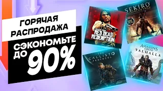 💎 ЖАРКИЕ НОВЫЕ СКИДКИ В PS STORE НА ИГРЫ ДЛЯ PS4 И PS5 ДО 15 ФЕВРАЛЯ