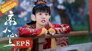 [ENG SUB] "The Sleepless Princess" EP8: Starring by Zheng Ye Cheng & Hu Yi Xuan [MangoTV Drama]