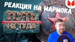 Реакция на Мармока: Хорошие Игры #15 "Баги, Приколы, Фейлы"