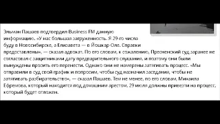 СУД ПРОИГНОРИРОВАЛ АДВОКАТА М. ЕФРЕМОВА Э. ПАШАЕВА: СЕГОДНЯ СОСТОИТСЯ ПРЕДВАРИТЕЛЬНОЕ СЛУШАНИЕ