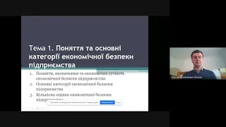 Економічна безпека Лекція 1