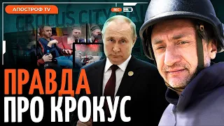 🔥АУСЛЕНДЕР: провал спецслужб рф. Растерянный кремль выдумывает версии тер@кта в Крокусе