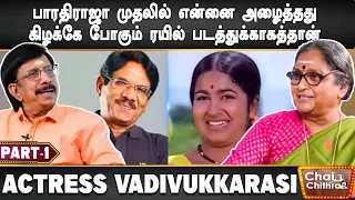 ஜெயலலிதாவை சந்திக்க ரொம்ப ஆசைப்பட்டேன் - Actress Vadivukkarasi | Part - 1 | Chai with Chithra