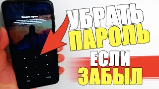 СБРОСИТЬ ПАРОЛЬ ЕСЛИ ЗАБЫЛ НА ТЕЛЕФОНЕ САМСУНГ! Как на Samsung УДАЛИТЬ ГРАФИЧЕСКИЙ КЛЮЧ на Андройде?