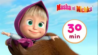 Masha et Michka 👱‍♀️🐻La Saison Des Amours  🐰 Compilation 20 ⏱30 min 👱‍♀️