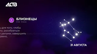 «Наш день»: 30 августа 2023