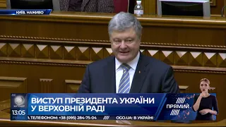 Виступ Петра Порошенка на спеціальному засіданні Верховної Ради