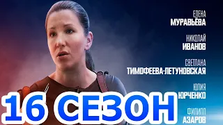 Некрасивая подружка 16 сезон 1 серия (3 серия) - Дата выхода (2023)