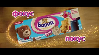 Новинка! Барни DUO со вкусом малины и кокоса