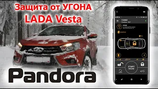 LADA Vesta 2020 - Как защитить от УГОНА?