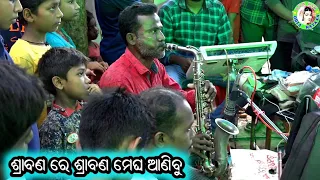 Srabana Re Srabana Megha Aanibu / Track Song / Sexphon Music / P Nuagaon Ramayan / Indramany Sasmal