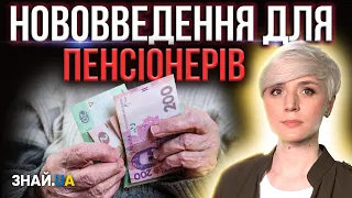 НАДВАЖЛИВО! ПЕНСІОНЕРІВ готують до підвищення пенсійного віку пенсія у 60 залишиться у минулому!