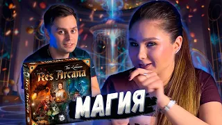 Карты, маги, два игрока | RES ARCANA | Играем в настольную игру