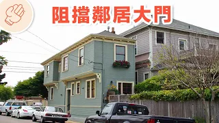 花大錢蓋房子只為了報復鄰居！大復仇房屋