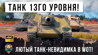 Его не видят в упор! Стелс-танк 13го уровня Об. 704 - уничтожает фланг в бою World of Tanks!