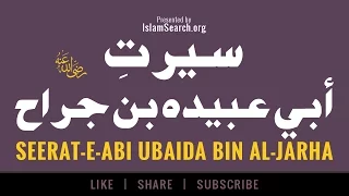 Abi Ubaidah bin Al-Jarha - ابی عبیدہ بن الجراح - Ashra Mubashra - Top 10 Sahabi Names - IslamSearch