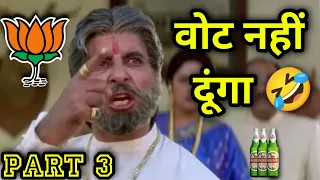 चुनाव कॉमेडी 🤣 | Bjp Vs Congress | Narendra Modi | Amitabh Bachchan | 2024 New Released South Movie