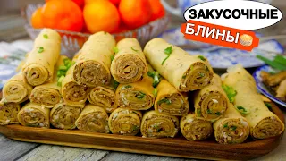 Блины 🥞  Закусочные  к любому столу