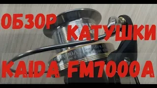 Kaida FM7000A. Обзор катушки от kleva.com.ua