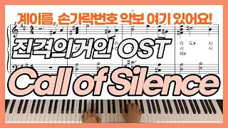 [계이름악보] 진격의 거인 2기 OST - Call of Silence 피아노커버ㅣYmir's themeㅣAttack on Titan 2 OSTㅣPiano Cover