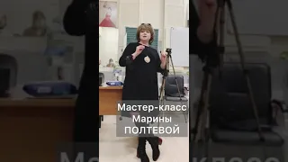 Академия эстрады и телевидения, Мастер-класс Марины Полтевой, руководителя курса Эстрадный вокал.