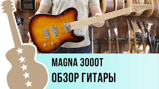 Magna 3000T     обзор гитары