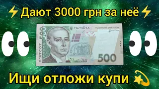 Не сдавай эти 500 гривен ☝️ Ищи в кошельке отложи купи 🔥 дорожает каждый день Я в шоке 🏅