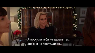 Самый счастливый сезон | Happiest Season (2020) | Трейлер с русскими субтитрами