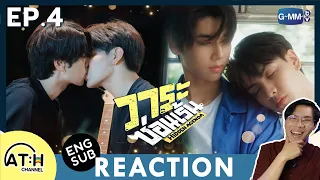 (AUTO ENG CC) REACTION + RECAP | EP.4 | วาระซ่อนเร้น Hidden Agenda | ATHCHANNEL