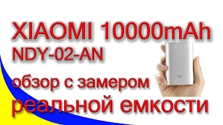 10000mAh Powerbank XIAOMI NDY-02-AN. Review, test and measurement capacity