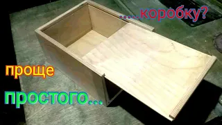 Коробка (ящик) из фанеры на циркулярке своими руками