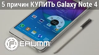 5 причин купить Samsung Galaxy Note 4. Самые сильные стороны коммуникатора Note 4 от FERUMM.COM