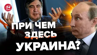 🤬Путин пытался убить Саакашвили? / Скандальные заявления Грузии об Украине / Влияние олигархов