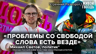 О "позорном решении" Дзядко* и отмене Канье Уэста - Михаил Светов* / Утренний разворот // 09.12.2022